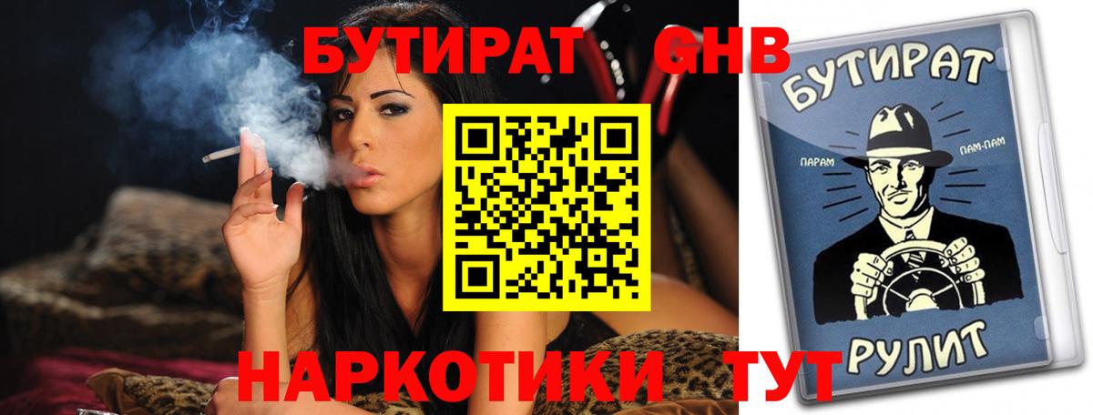 Чебоксары  БУТИРАТ BDO  Вход с VPN 