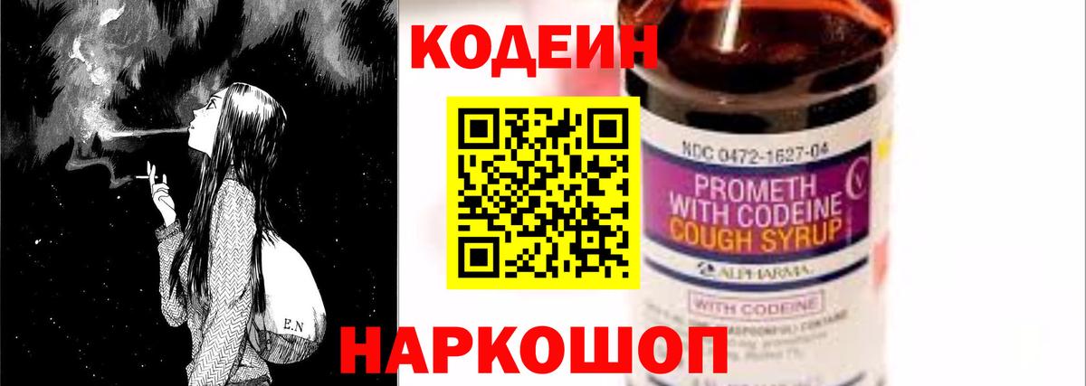 Кодеин напиток Lean (лин)  Кодеиновый сироп Lean напиток Lean (лин)  Вход с VPN  Чебоксары 