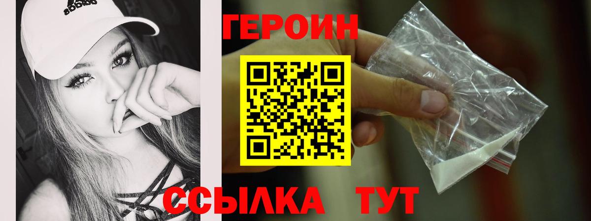 Героин хмурый Чебоксары